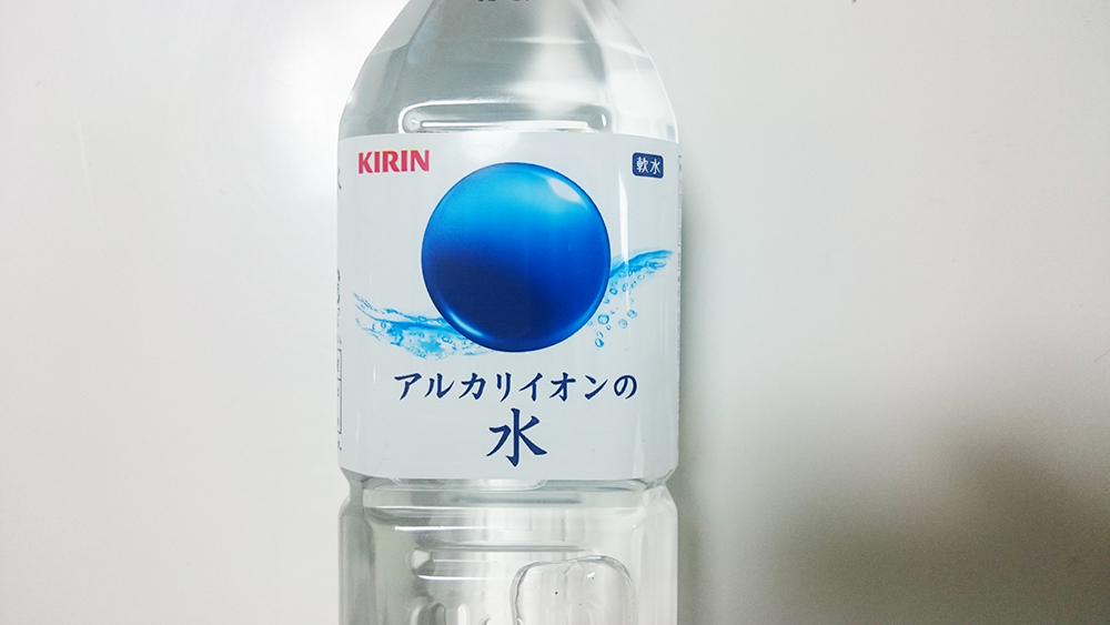 買って飲む水の代名詞が販売終了に Ninediary