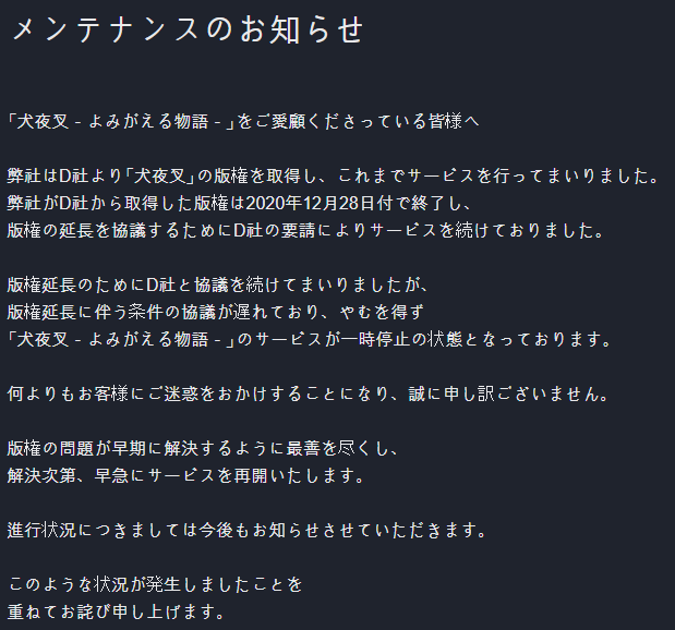 犬夜叉のアプリ いぬよみ がサービス終了 Ninediary